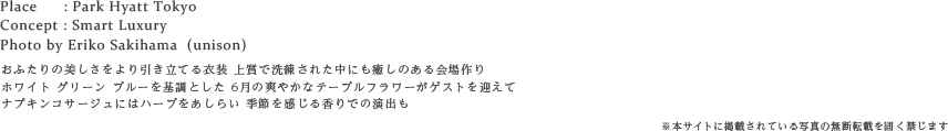 おふたりの美しさをより引き立てる衣装 上質で洗練された中にも癒しのある会場作り
ホワイト グリーン ブルーを基調とした 6月の爽やかなテーブルフラワーがゲストを迎えて
ナプキンコサージュにはハーブをあしらい 季節を感じる香りでの演出も