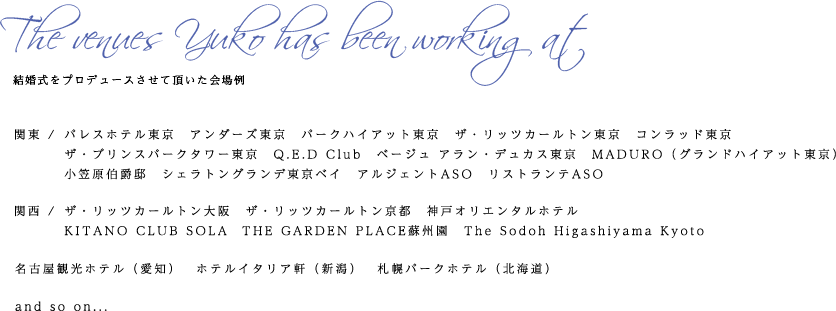 結婚式をプロデュースさせて頂いた会場例